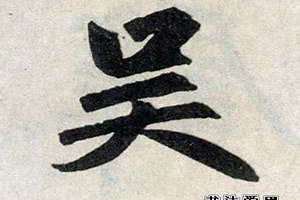 吴怎么起名字好听(吴怎么起名字)