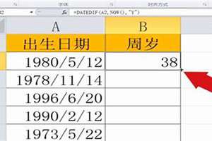 excel出生年月算年龄公式8月31日(excel出生年月算年龄公式)