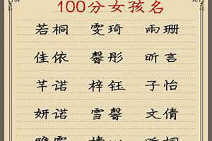 宋姓女孩起名100分的31画(宋姓女孩起名100分的)