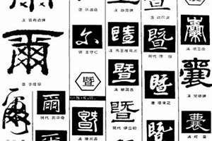 十画的起名吉利字康熙字典是什么(十画的起名吉利字)