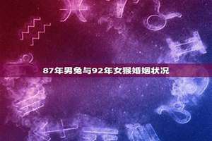 1987年的兔婚姻怎么样(1987年的兔婚姻状况)