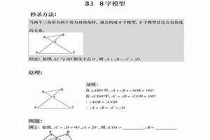 三角形八字模型证明过程图片(三角形八字模型)