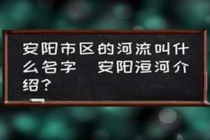 名字取安阳好吗(安阳起名字咋样)