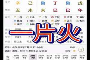 八字高透怎么看(八字高透)