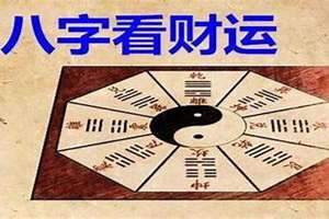 八字时来运转盘与现代医学的关系(八字时来运转)