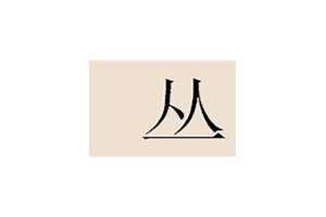 丛姓起名字带梓字(丛姓起名字)