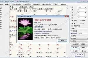 网上哪个app算命准(南方批八字注册机)