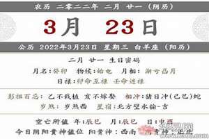 2024年农历初三是黄道吉日吗(农历二月十八是黄道吉日吗)