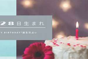 9月28日是什么日子?(9月28日)