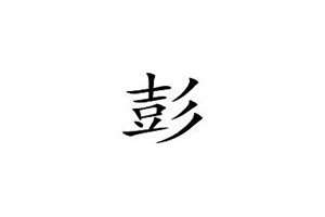 瞳 名字(瞳起名字)