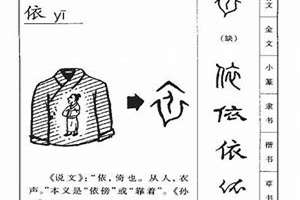 用依字起名字(用依字起名)