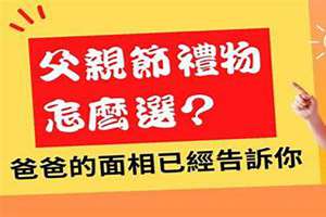 爸爸面相决定孩子命运不好(爸爸面相)