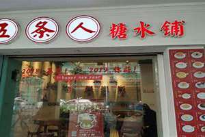 糖水店起名字大全免费两个字(糖水店起名)