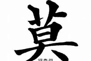 莫字起名女孩名字大全(莫字起名)