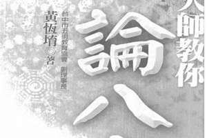 论八字排命盘最新版app(论八字)