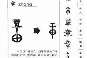 章字起名好不好(用章字起名)