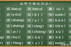 生僻字起名字好吗(生僻字起名字)