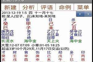 玄奥八字排盘官方下载7·2(玄奥八字排盘)