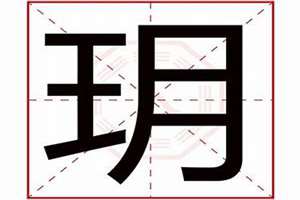 玥起名字女孩名字(玥起名)