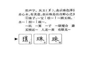 琳字五行属什么(珠字五行属什么)