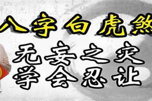 白虎八字是什么意思啊(白虎八字)