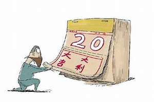 订婚日子吉日查询2024年(订婚需要看日子吗)