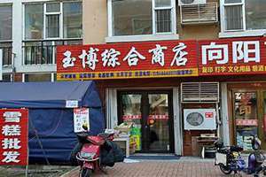 综合商店起名大全百度知道(综合商店起名)