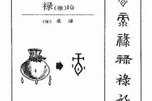 禄字起名怎么样(禄字起名)