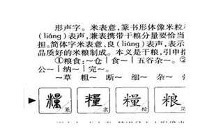 粮字起名男孩(粮字起名)