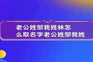 老公起名字大全集(老公起名)