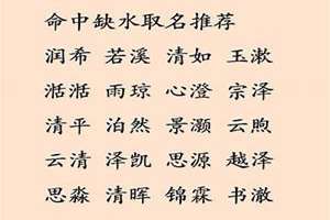 缺水起名字男孩(缺水起名字)