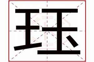 珏起名字好吗(珏起名字)