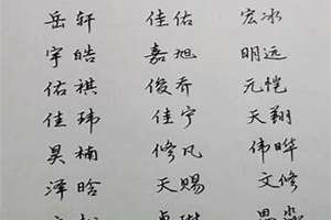 书法起名字免费取名字(给书法起名)