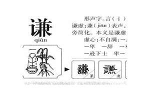 谦字起名的含义(谦子起名)