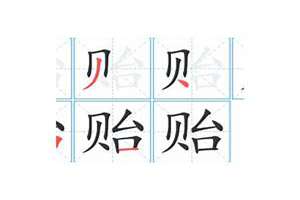 贻字起名女孩名字(用贻字起名)