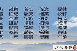 男孩诗经楚辞起名字怎么起(男孩诗经楚辞起名字)