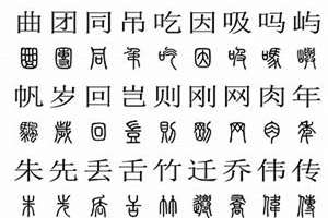 虎字旁的字有哪些取名(虎字旁的字有哪些)