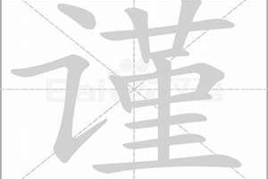 谨字起名怎么样女孩(谨字起名怎么样)