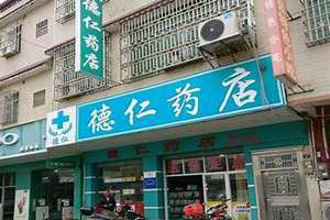 药店起名大全 名字