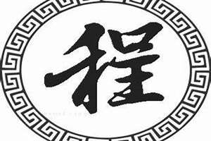 程姓鸡宝宝起名大全四个字(程姓鸡宝宝起名大全)