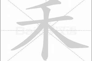 禾字旁起名女孩名字(禾字旁起名)