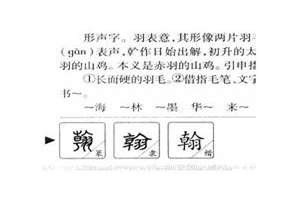 翰取名字好不好(翰怎么起名)